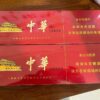 中华双中支香烟