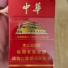 硬中华香烟
