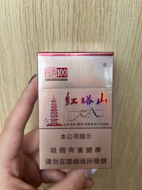 红塔山香烟
