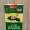 荷花香烟
